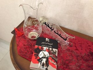 غریبه در شهر - قسمت پنجم